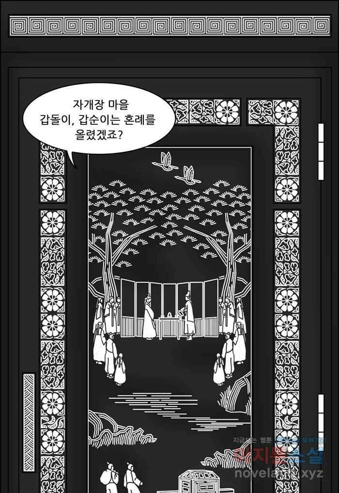 쌍갑포차 381화 전복구이 (21) 4
