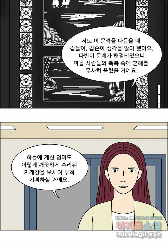 쌍갑포차 381화 전복구이 (21) 5