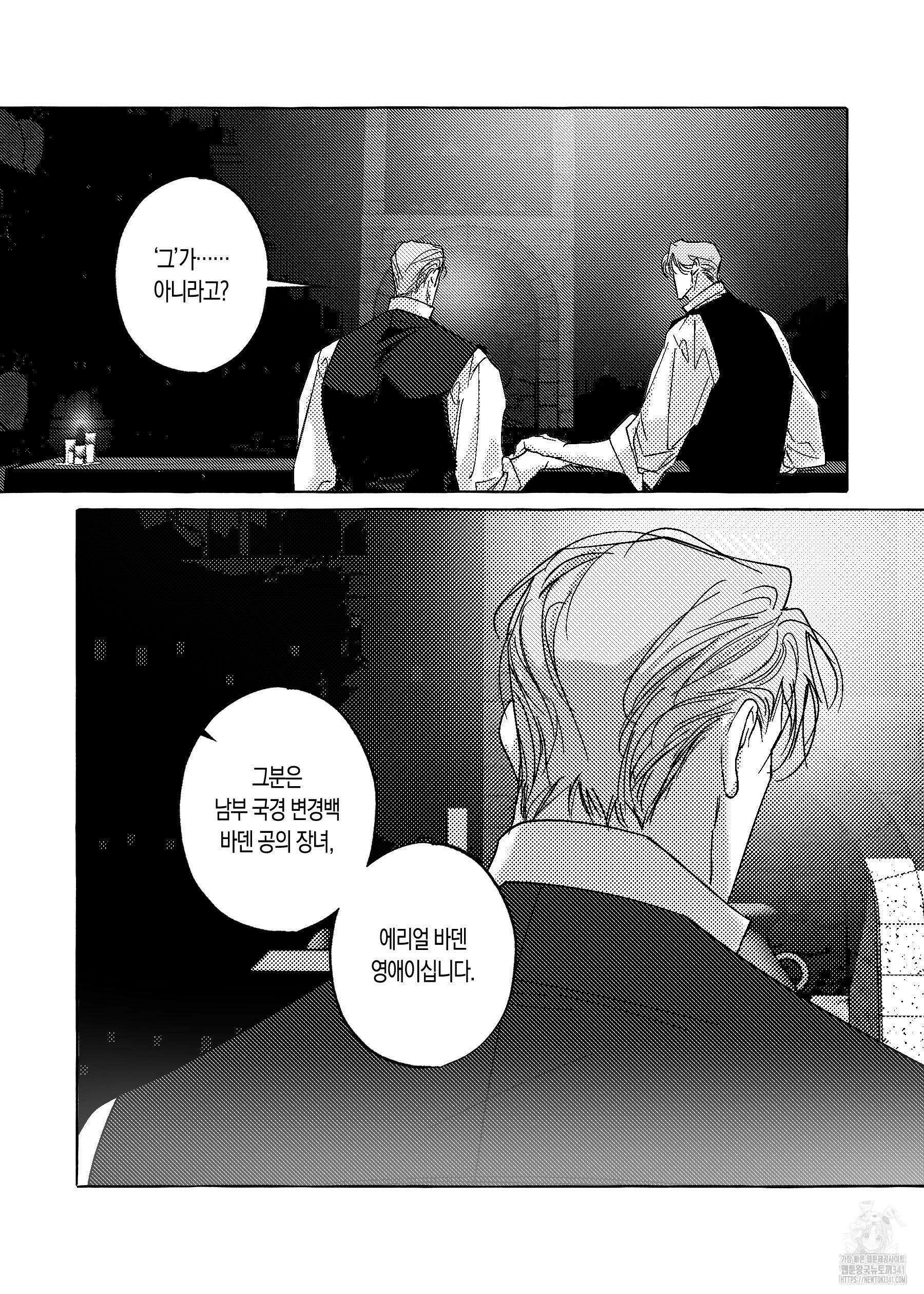 펄(Perle) 36화 2