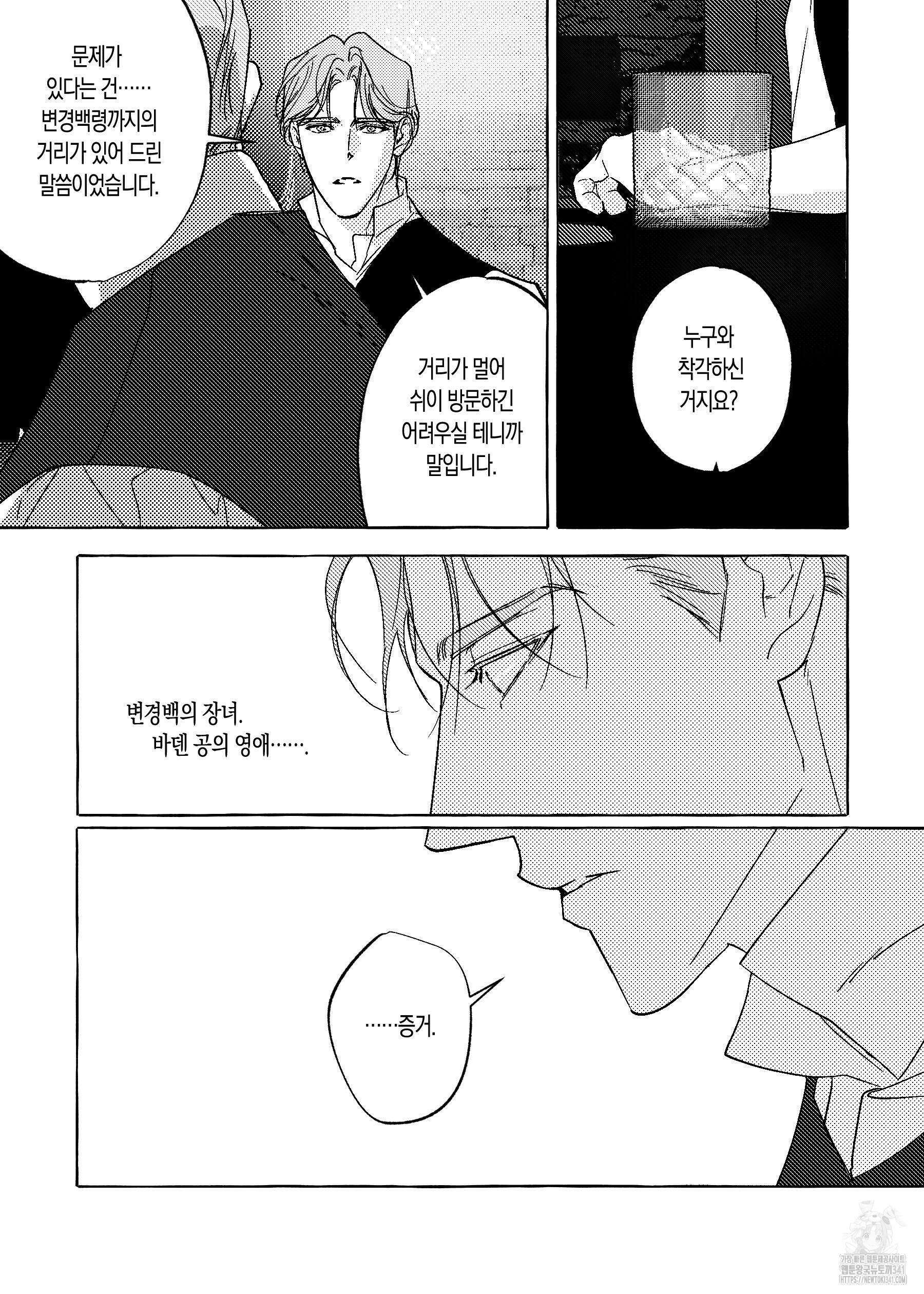 펄(Perle) 36화 3