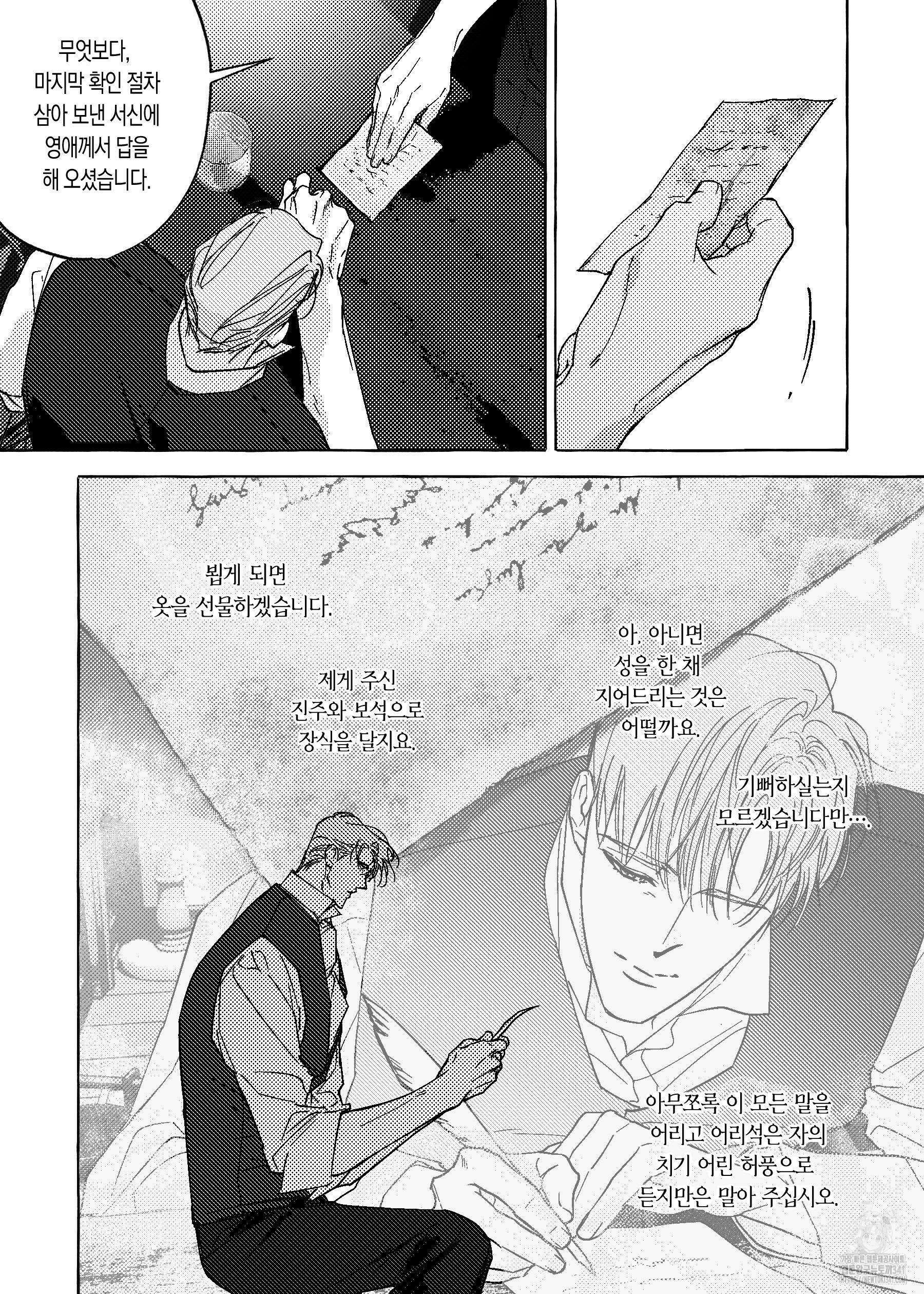 펄(Perle) 36화 5
