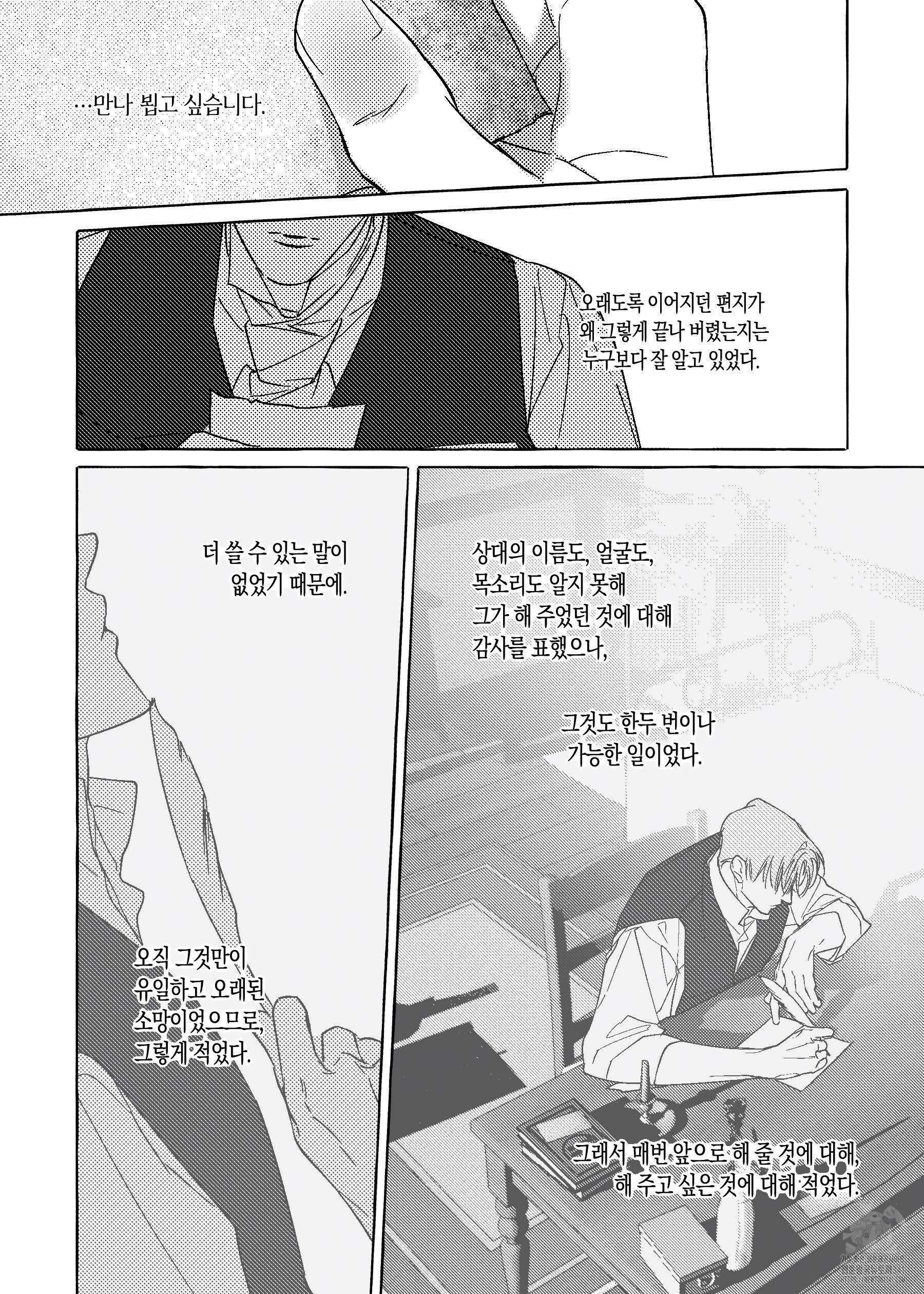 펄(Perle) 36화 6