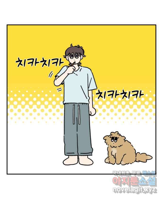 강아지는 멍멍하고 짖지 않아! 101화 - 양치질 1