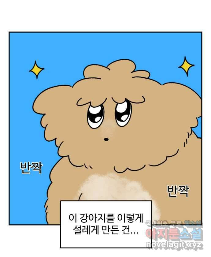 강아지는 멍멍하고 짖지 않아! 101화 - 양치질 3