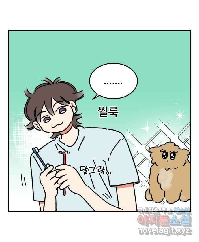 강아지는 멍멍하고 짖지 않아! 101화 - 양치질 4