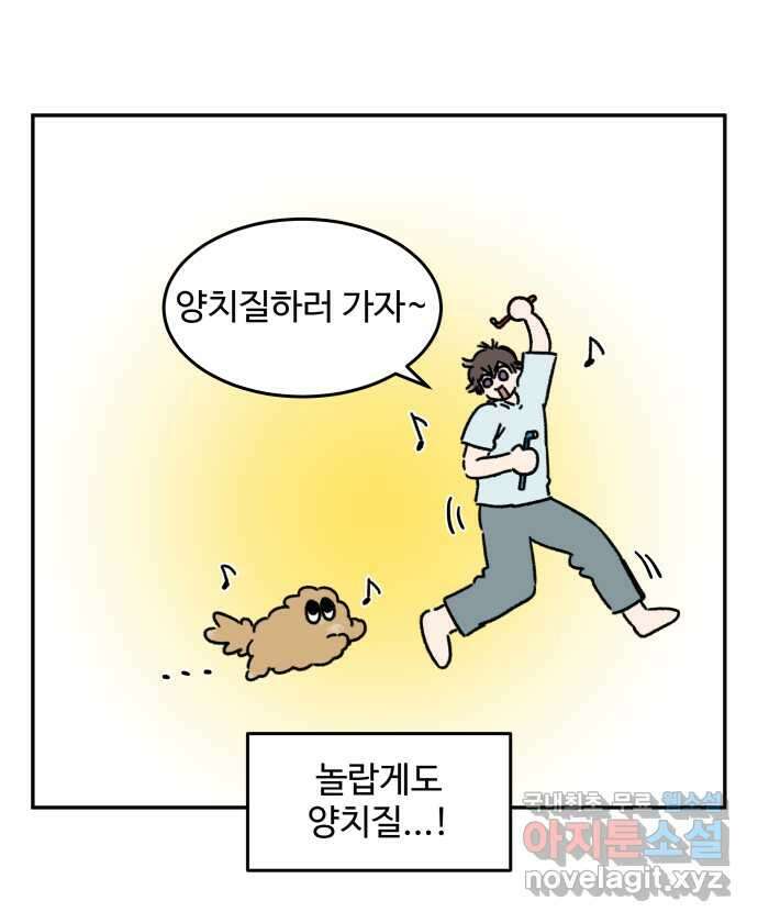 강아지는 멍멍하고 짖지 않아! 101화 - 양치질 5