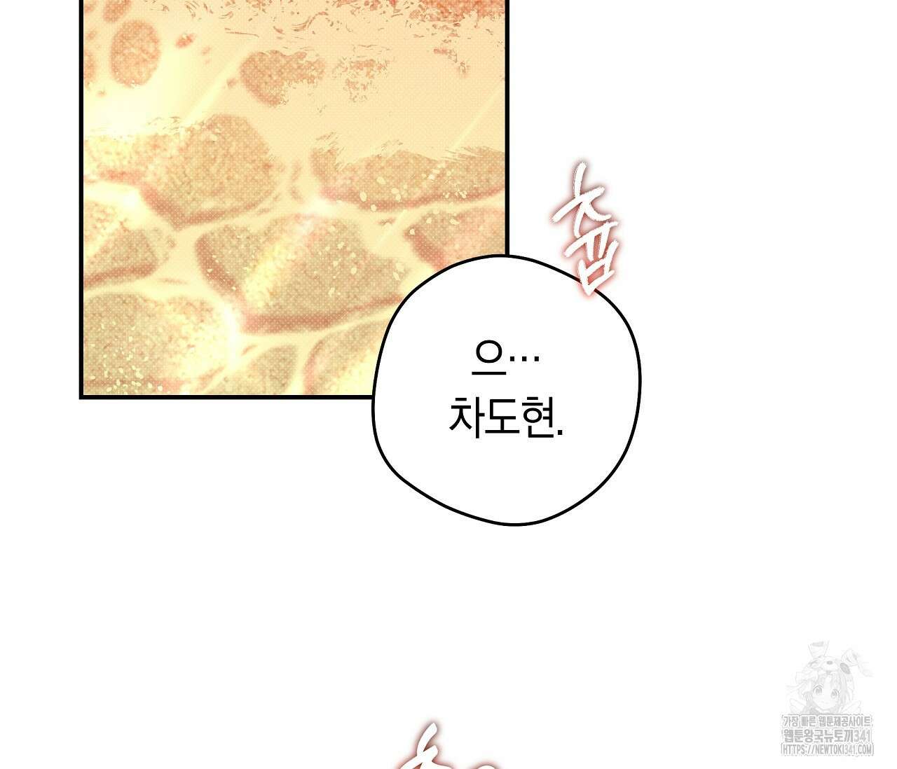 하절기 외전 11화 2