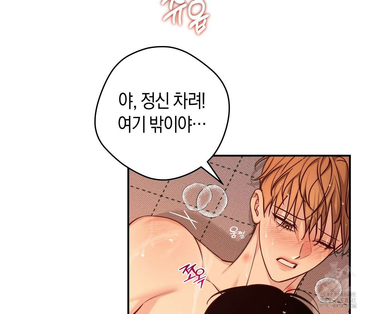 하절기 외전 11화 3