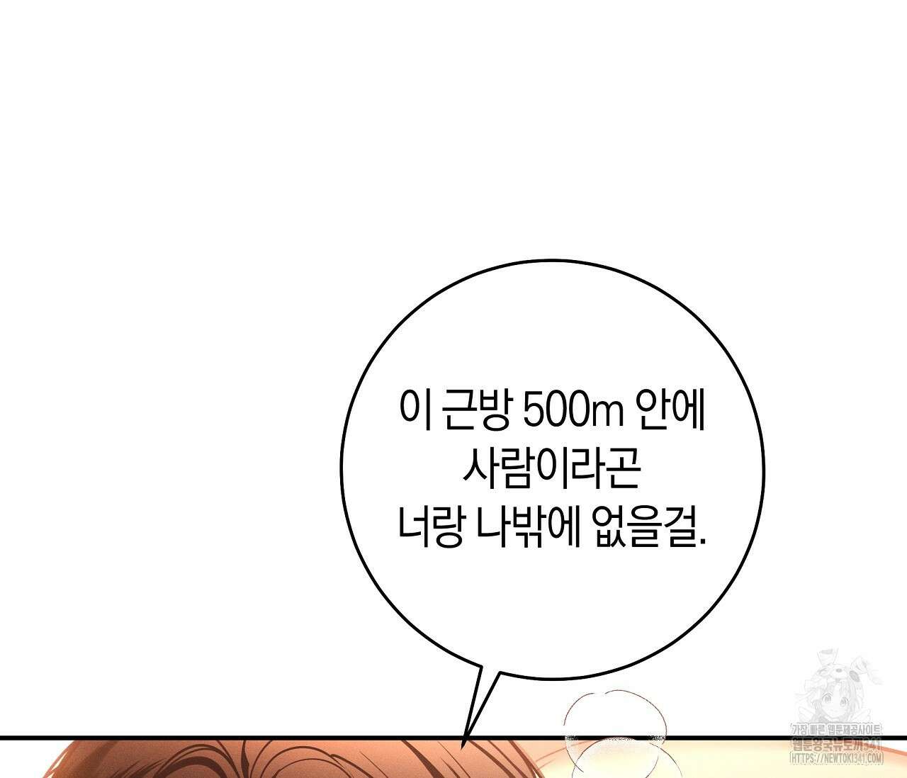 하절기 외전 11화 5