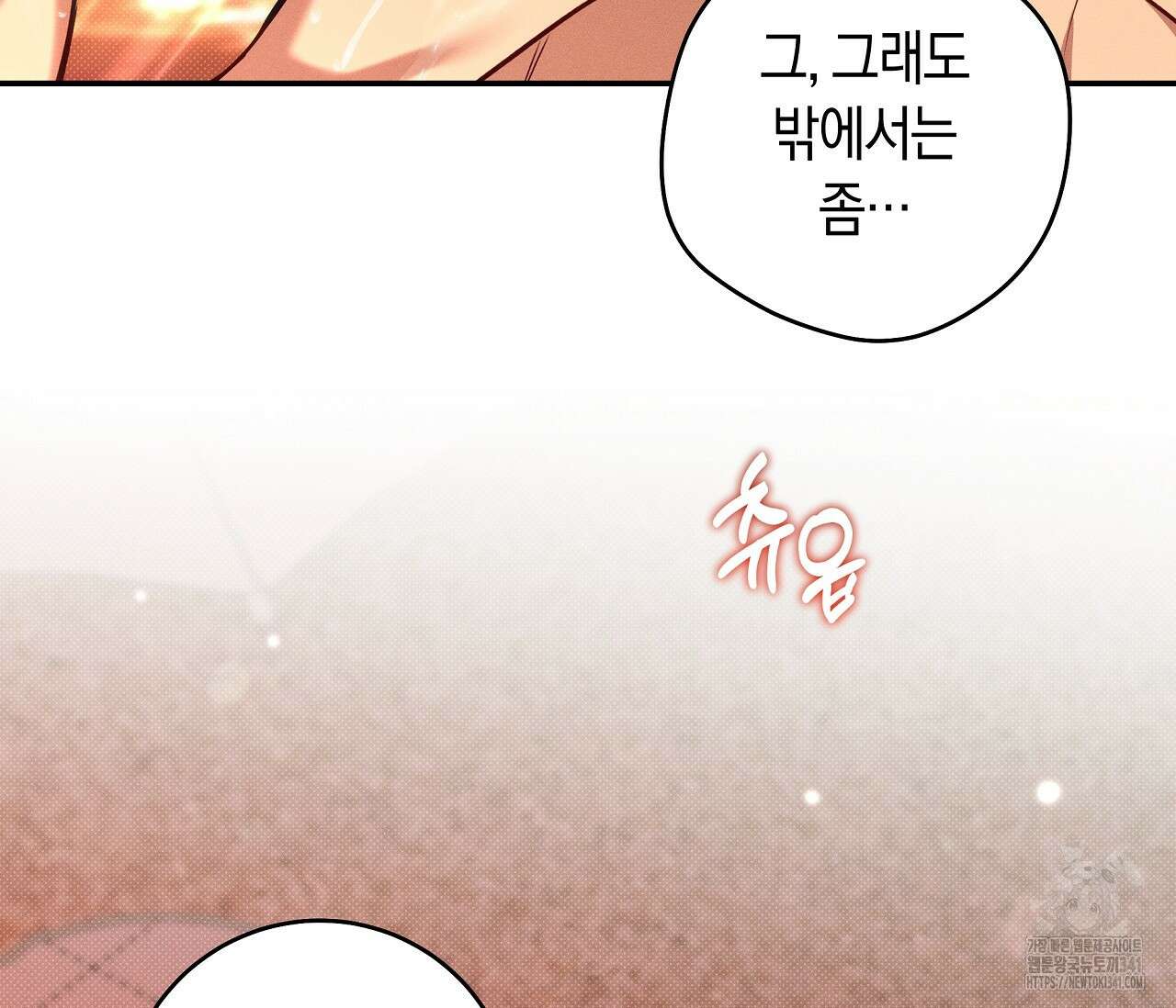 하절기 외전 11화 7