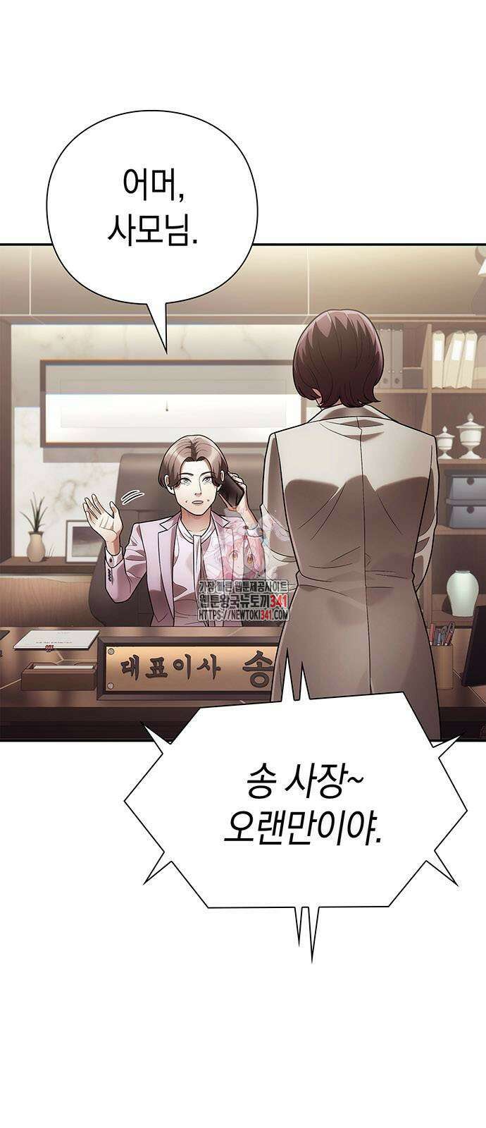 운명을 보는 회사원 82화 1
