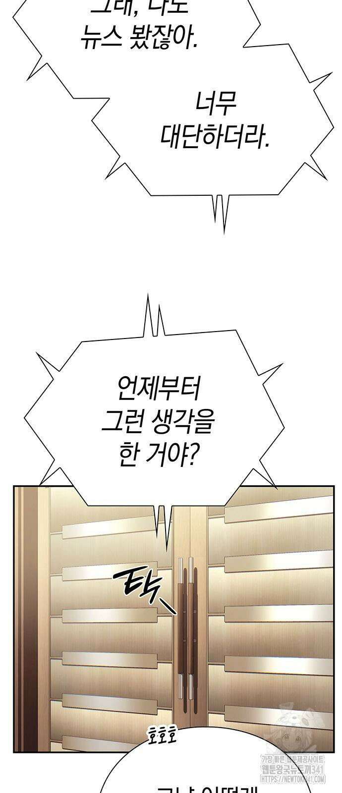 운명을 보는 회사원 82화 4