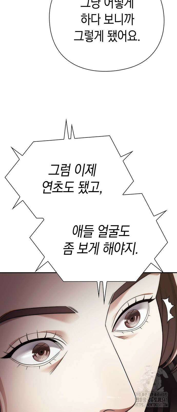 운명을 보는 회사원 82화 5