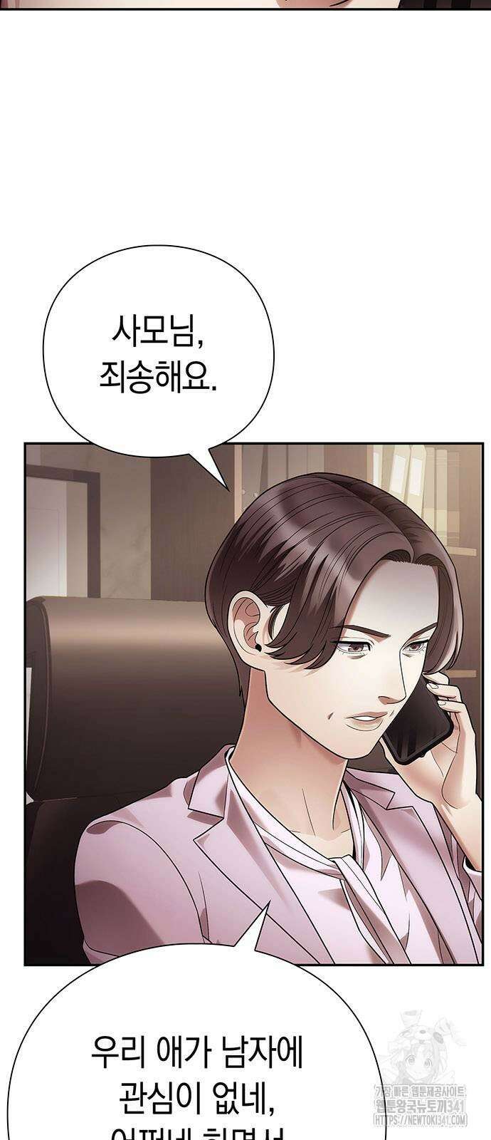 운명을 보는 회사원 82화 6
