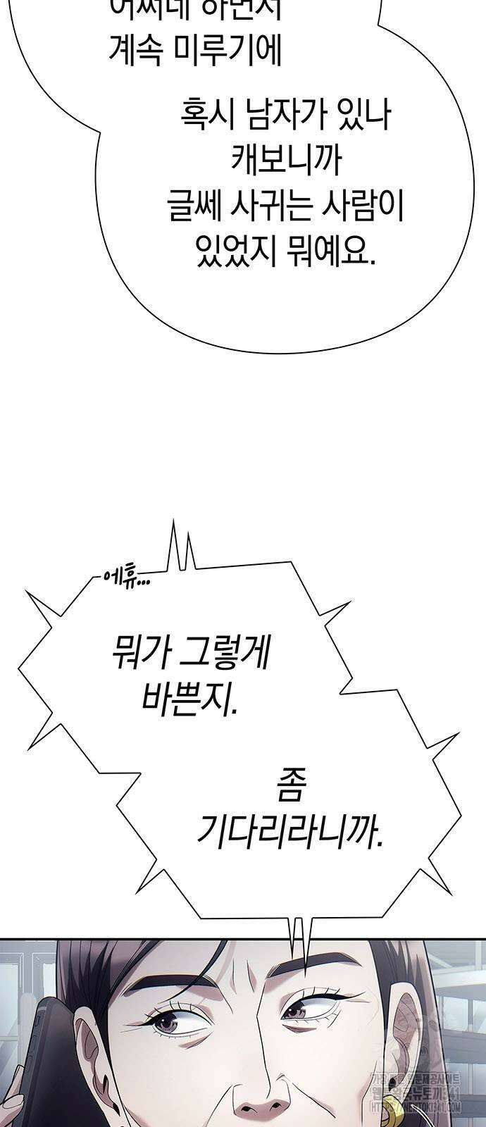 운명을 보는 회사원 82화 7