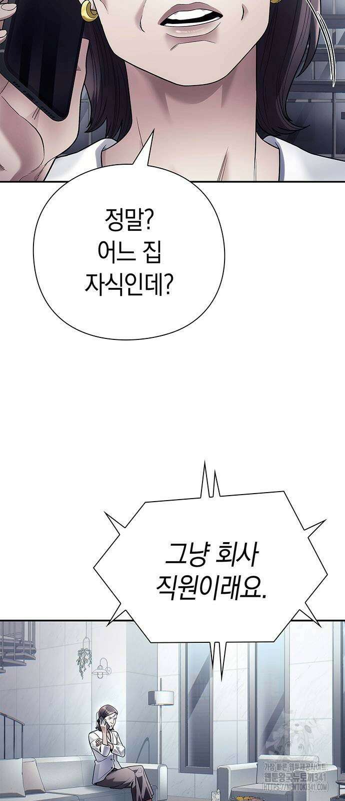운명을 보는 회사원 82화 8