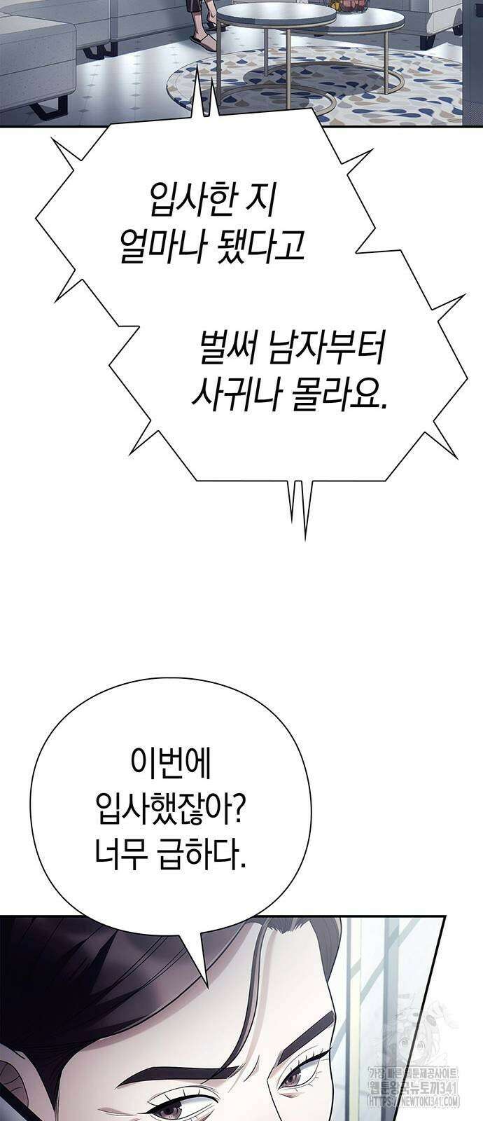 운명을 보는 회사원 82화 9
