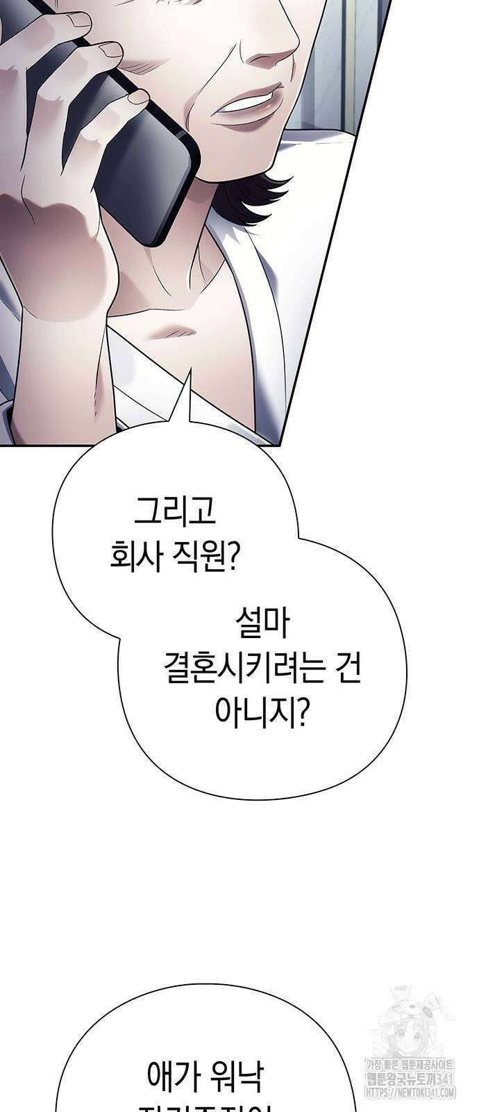 운명을 보는 회사원 82화 10
