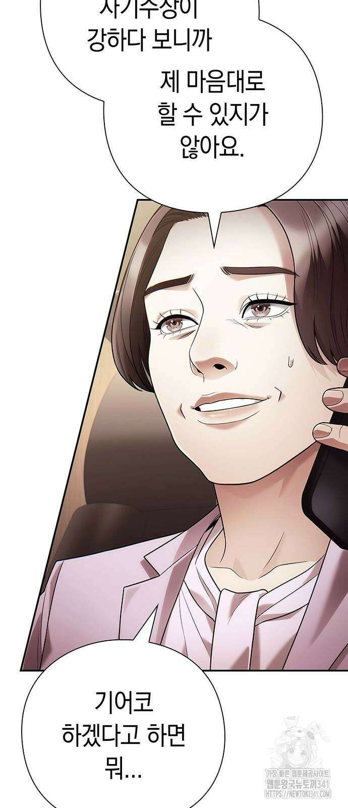 운명을 보는 회사원 82화 11