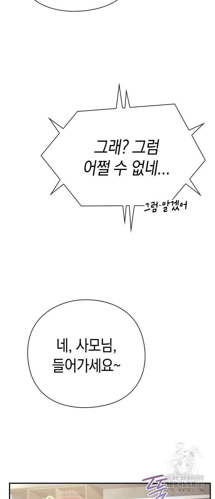 운명을 보는 회사원 82화 12