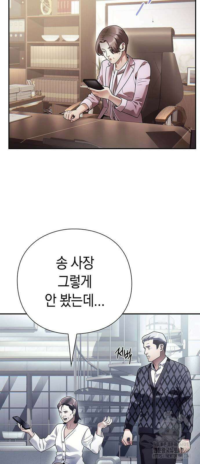 운명을 보는 회사원 82화 13