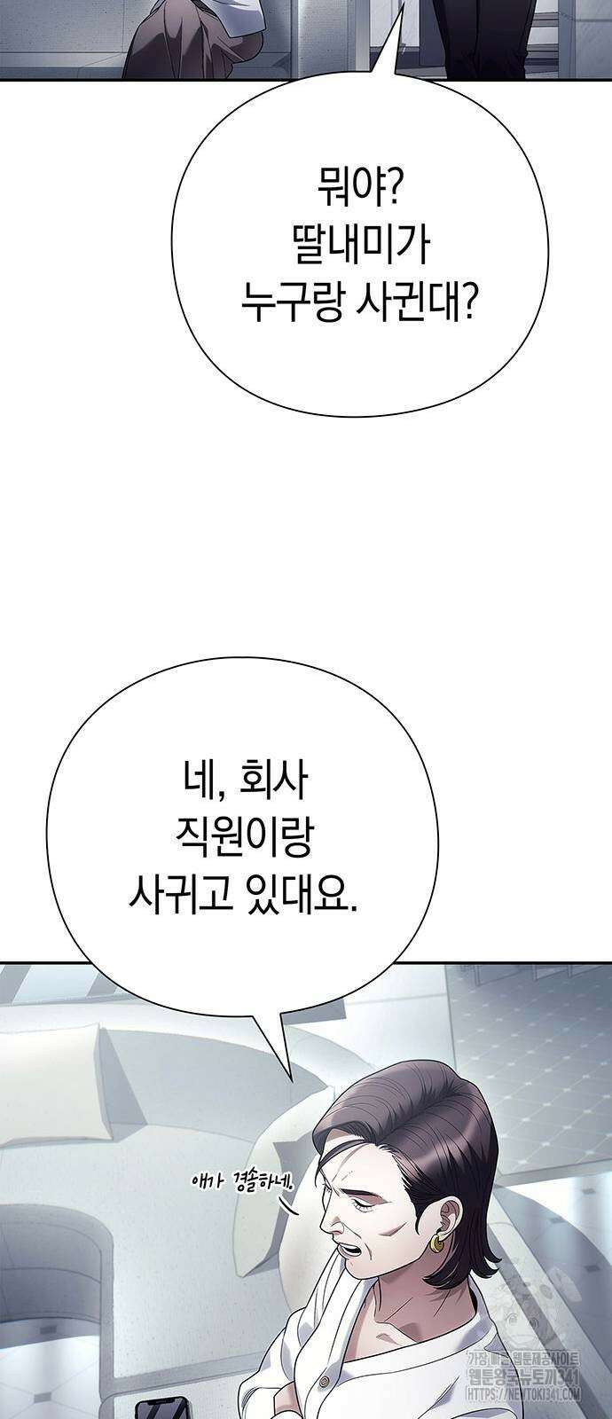 운명을 보는 회사원 82화 14