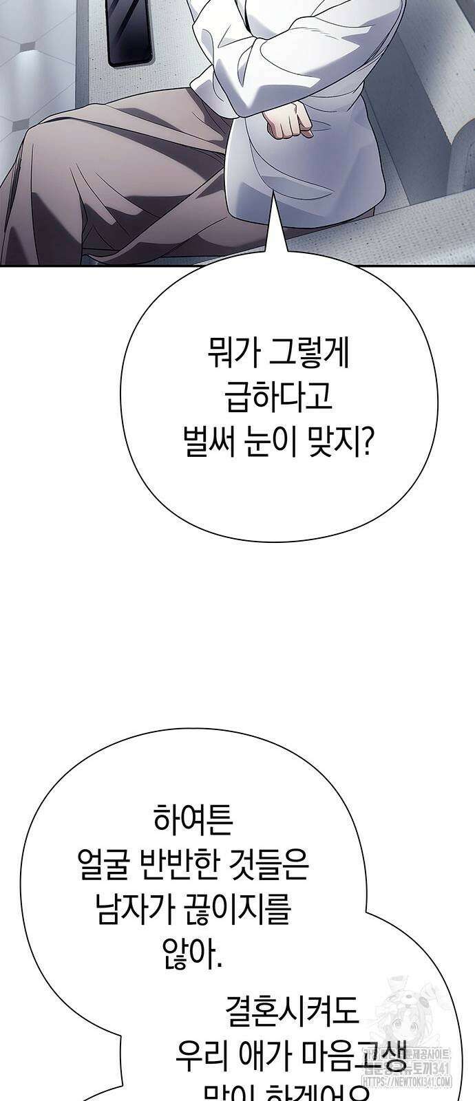 운명을 보는 회사원 82화 15