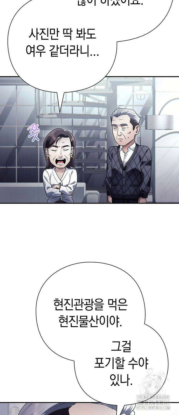 운명을 보는 회사원 82화 16