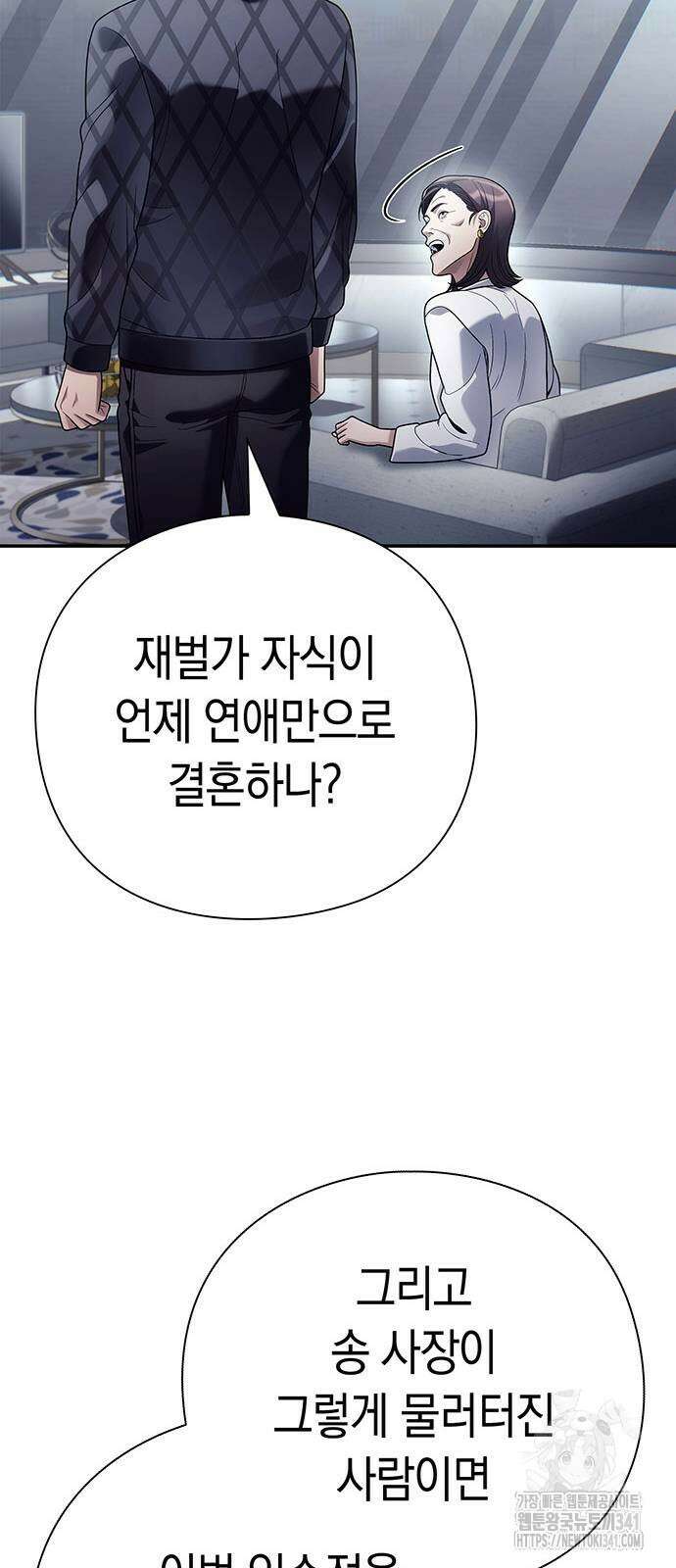 운명을 보는 회사원 82화 18