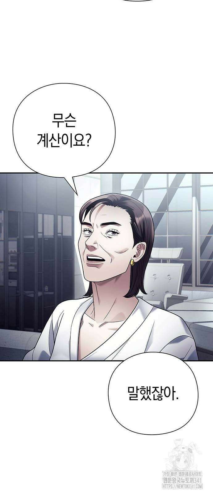 운명을 보는 회사원 82화 20