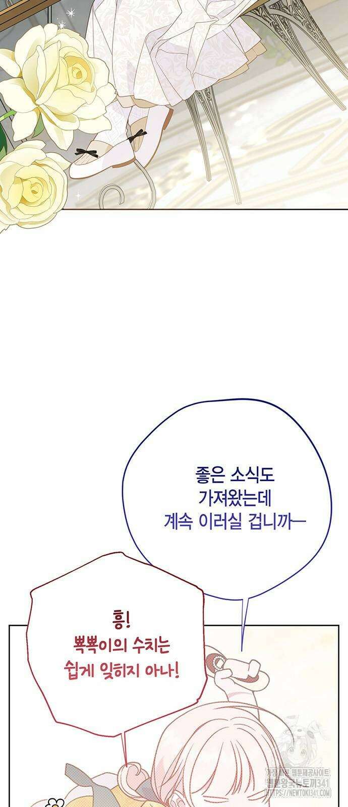 베이비 폭군 65화 2