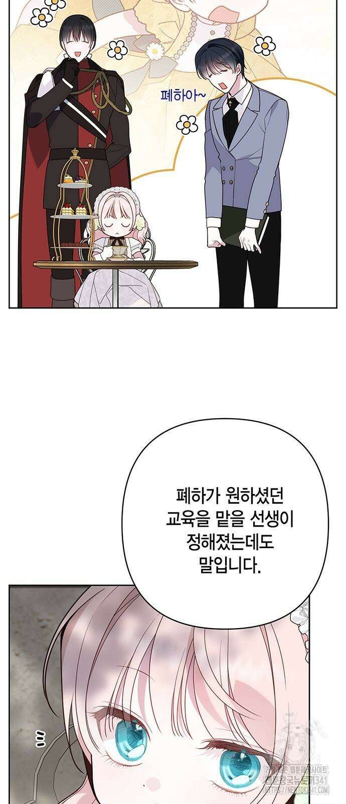 베이비 폭군 65화 3