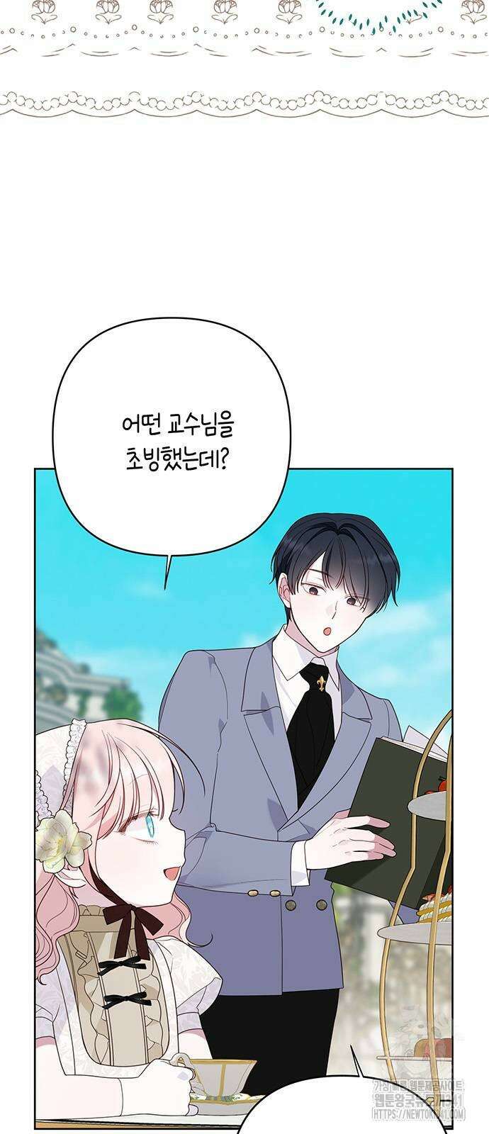 베이비 폭군 65화 6