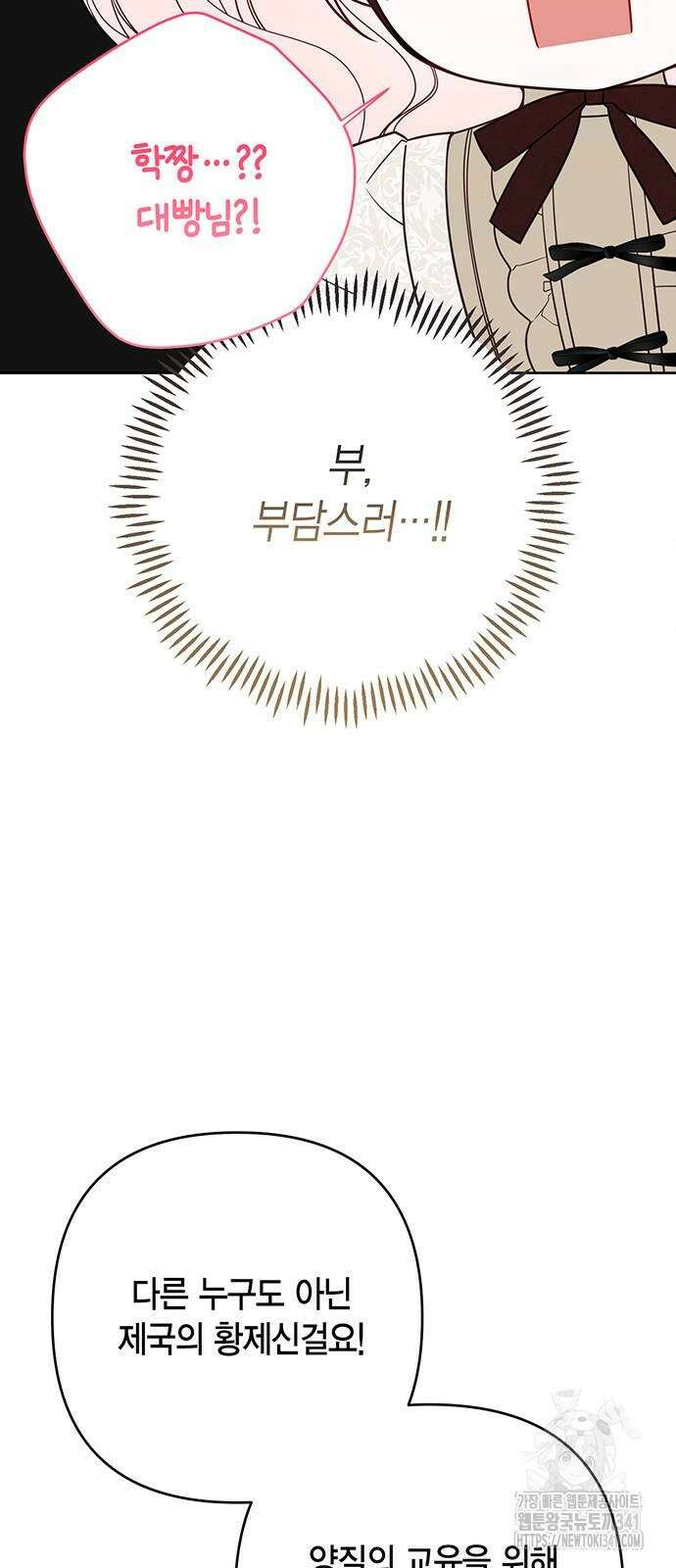 베이비 폭군 65화 8