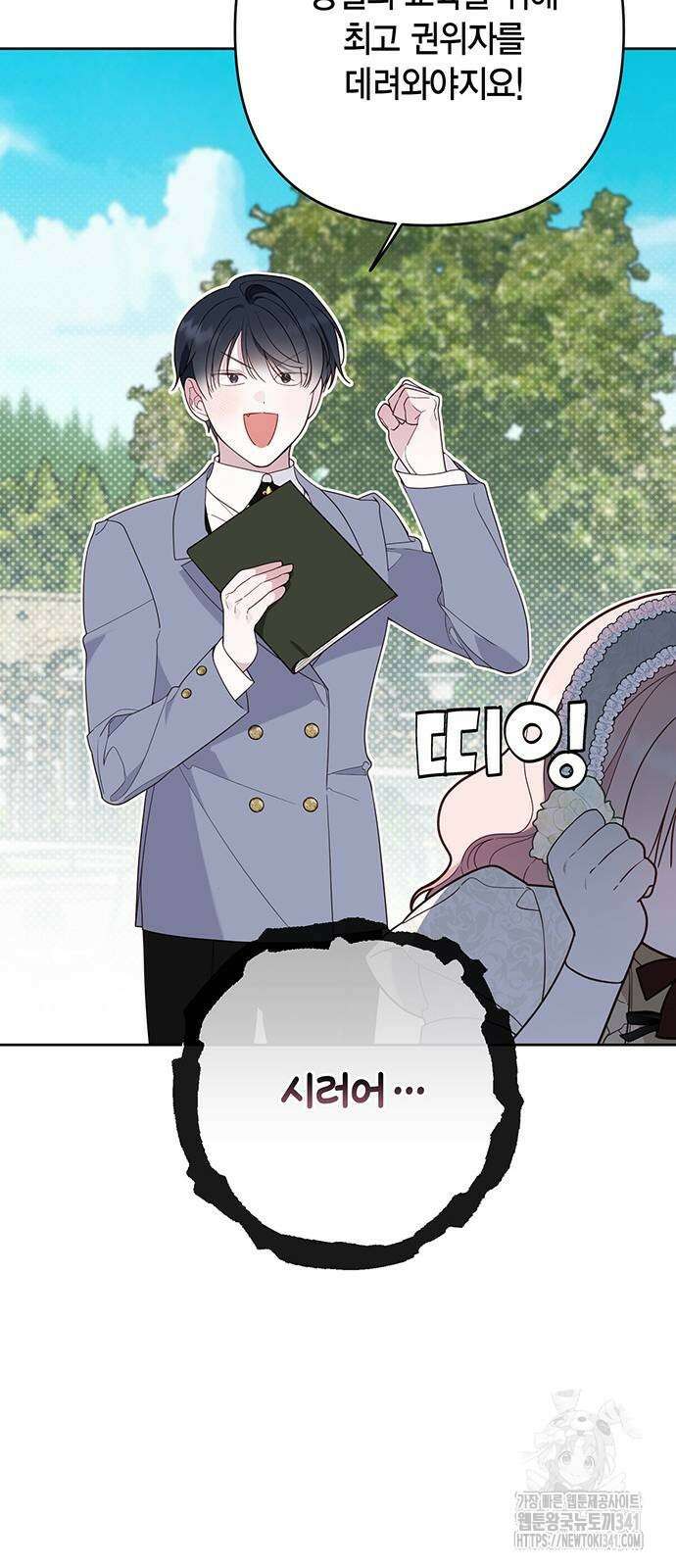 베이비 폭군 65화 9
