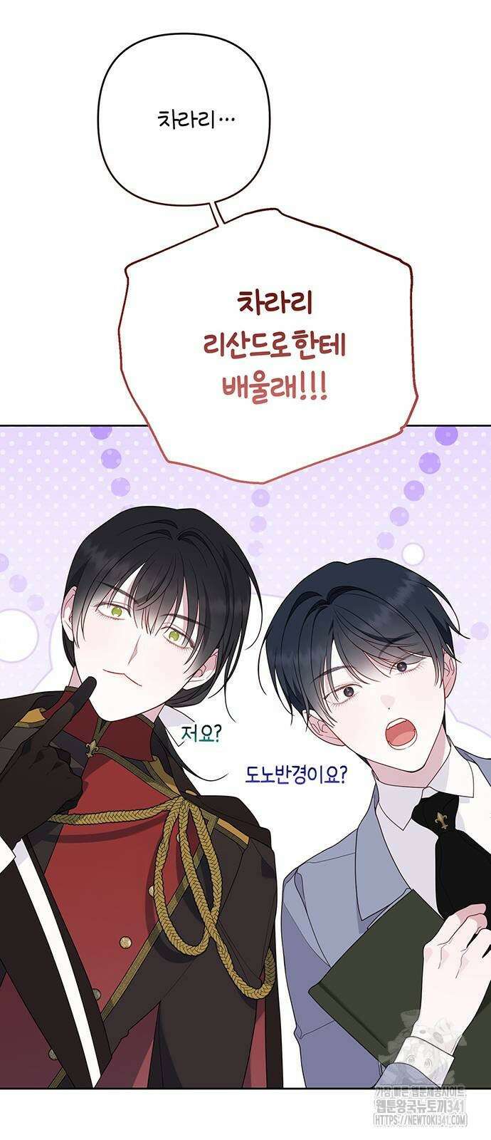 베이비 폭군 65화 10