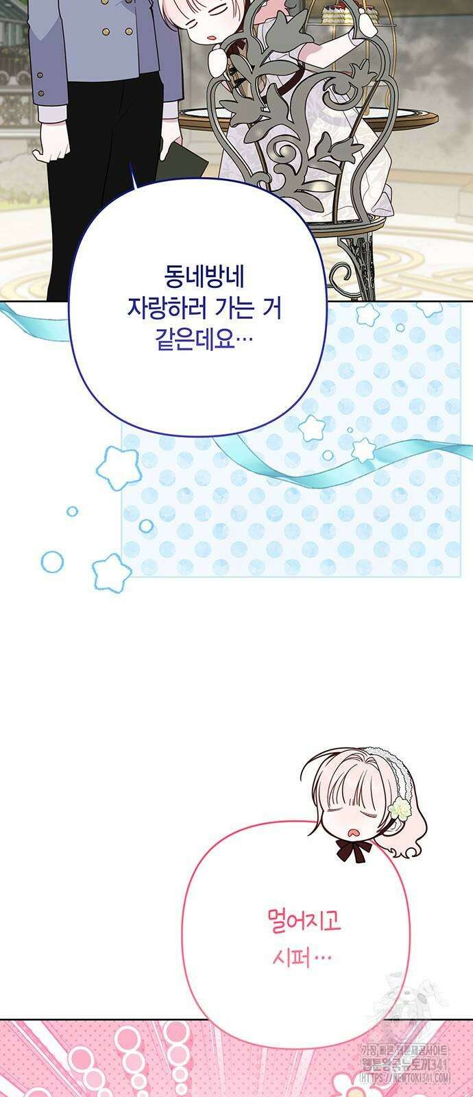 베이비 폭군 65화 14
