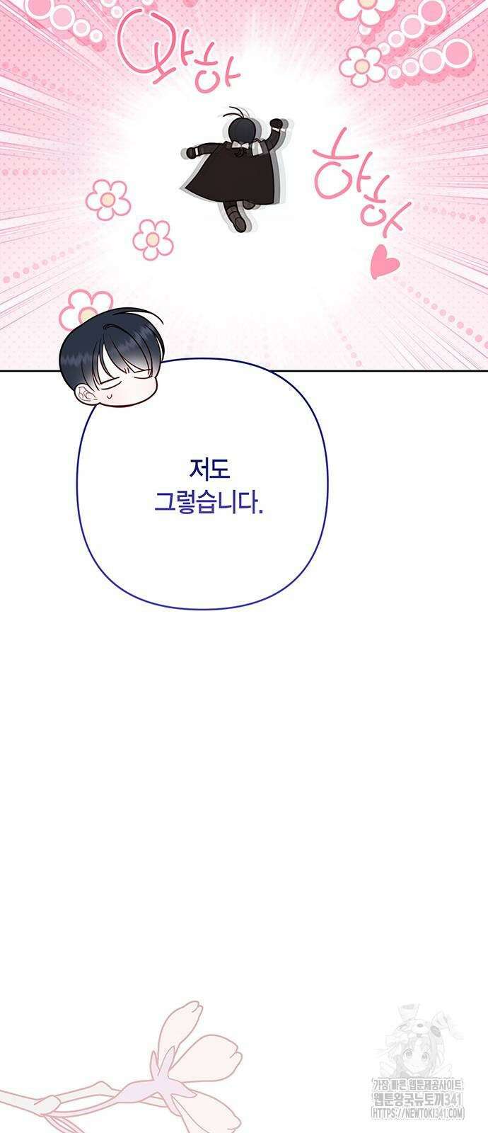 베이비 폭군 65화 15