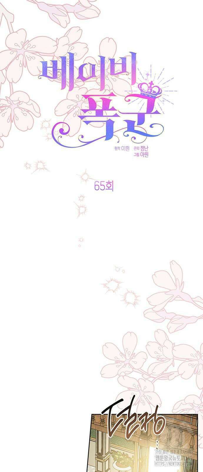 베이비 폭군 65화 16