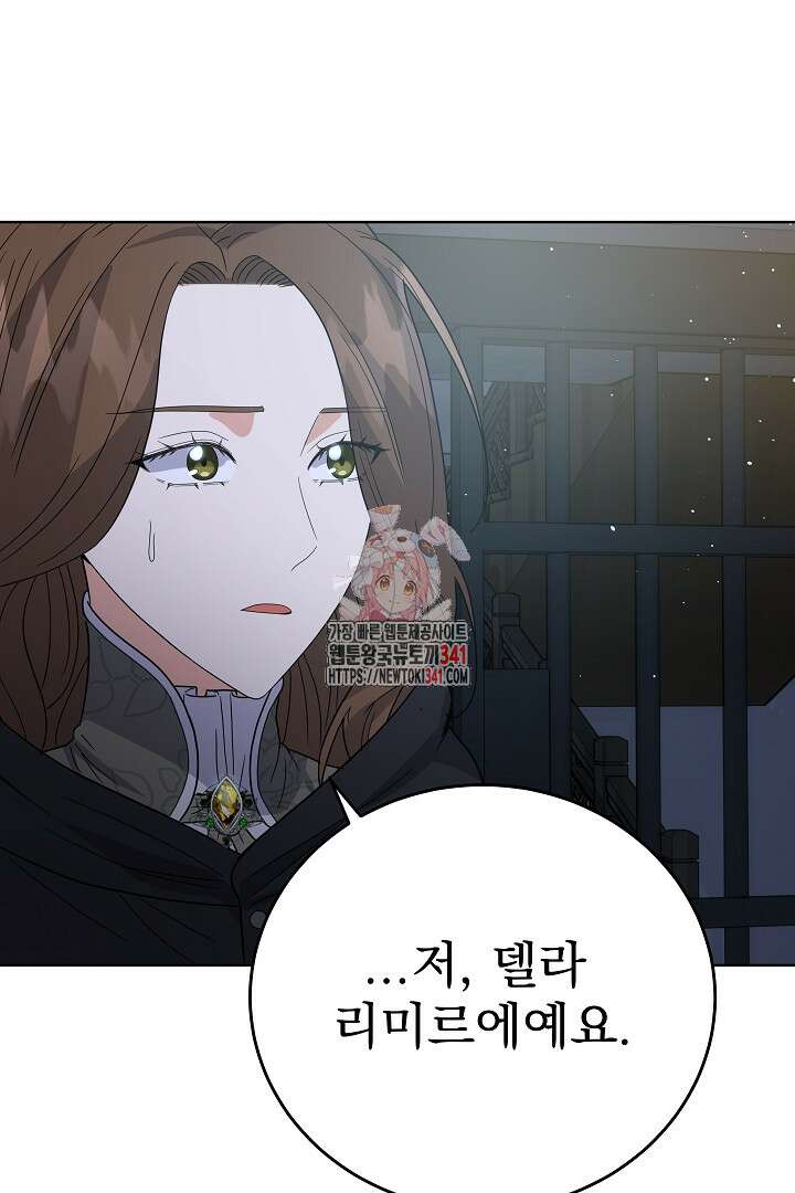어느 날 악녀가 말했다 67화 1