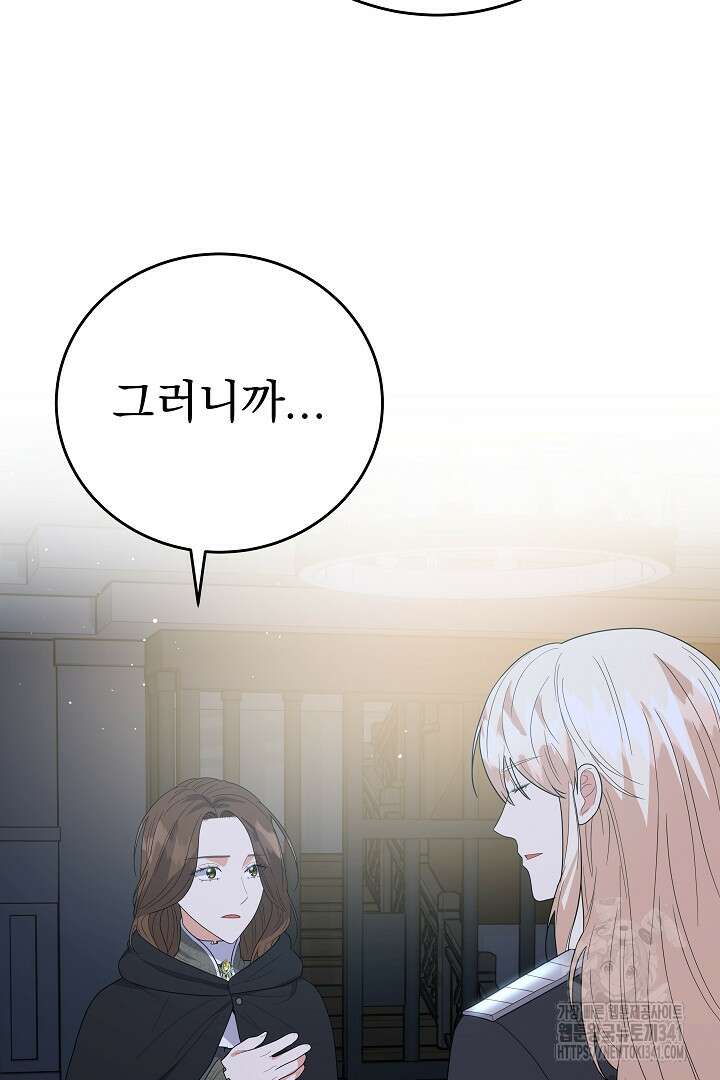 어느 날 악녀가 말했다 67화 2
