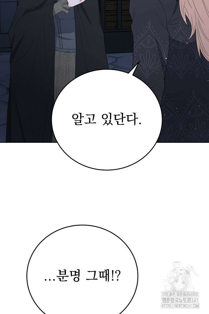 어느 날 악녀가 말했다 67화 3