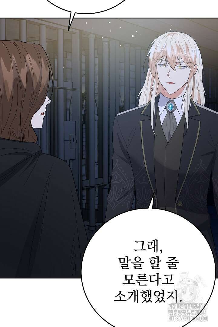 어느 날 악녀가 말했다 67화 4