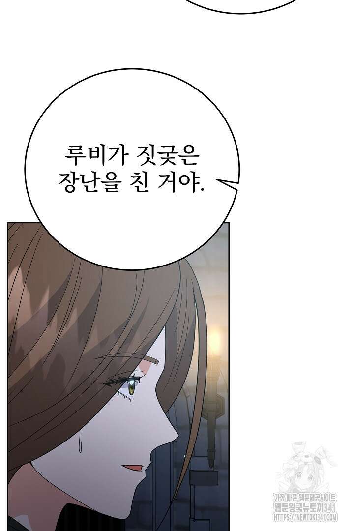 어느 날 악녀가 말했다 67화 5