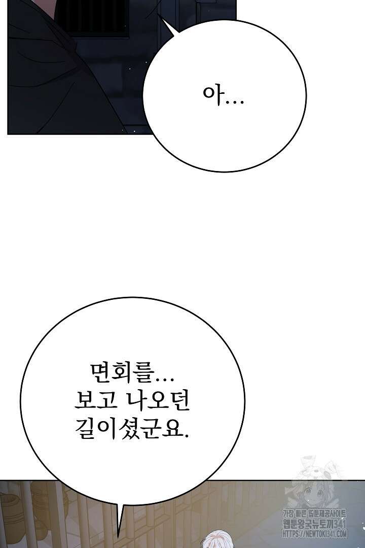 어느 날 악녀가 말했다 67화 6
