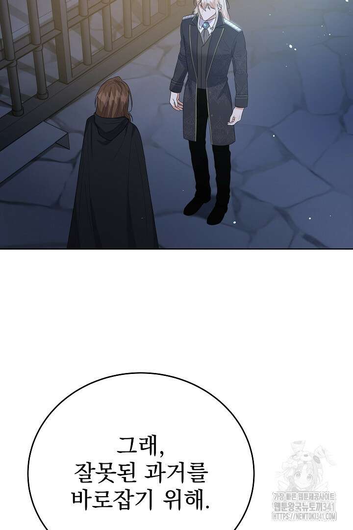 어느 날 악녀가 말했다 67화 7