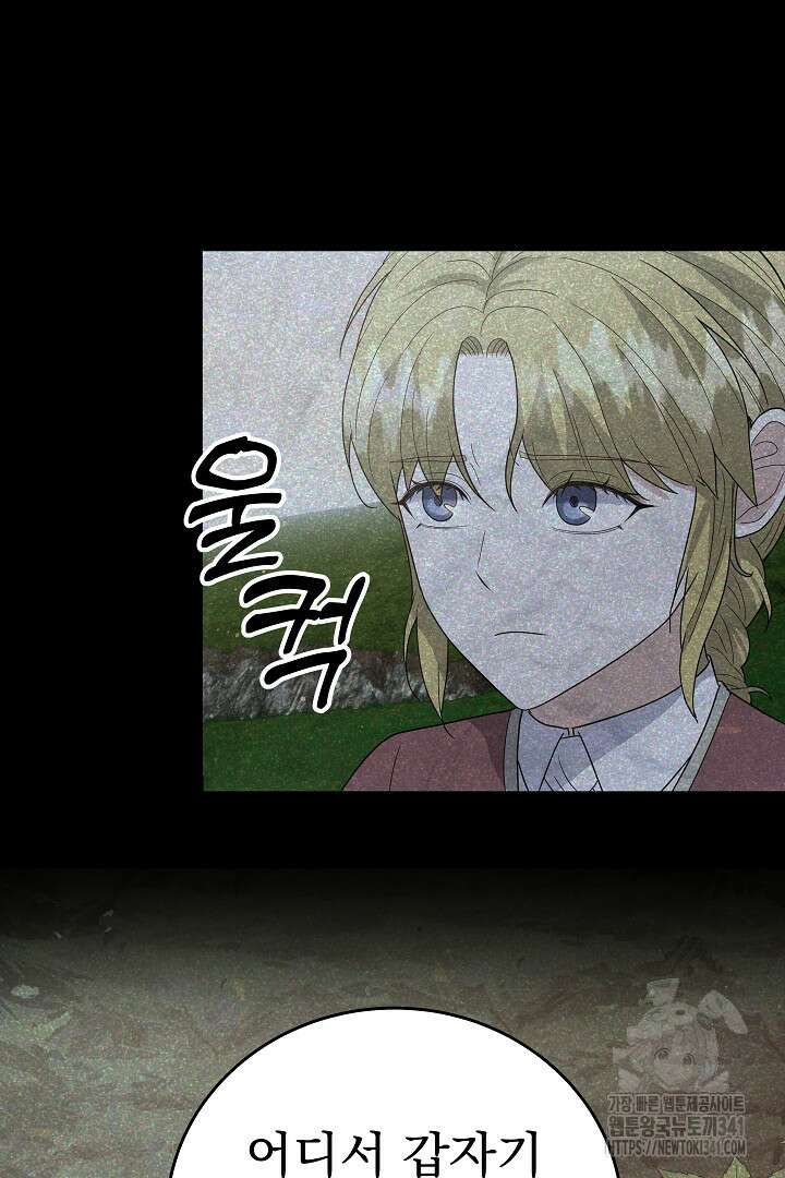 어느 날 악녀가 말했다 67화 14
