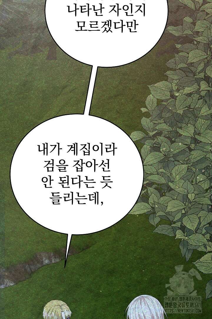 어느 날 악녀가 말했다 67화 15