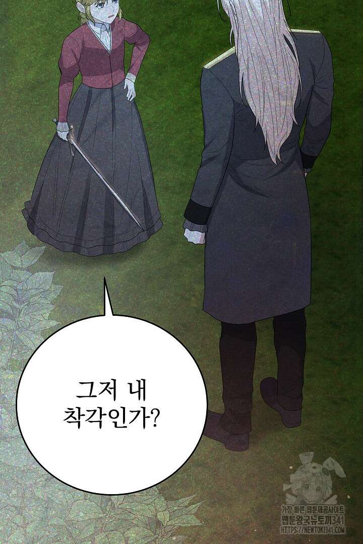 어느 날 악녀가 말했다 67화 16