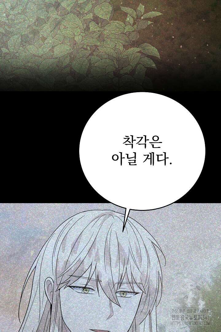 어느 날 악녀가 말했다 67화 17